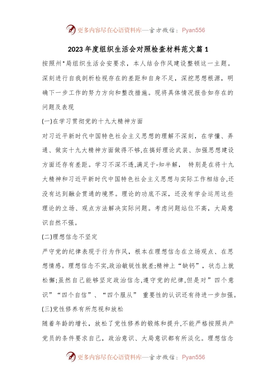 （5篇）2023年度组织生活会对照检查材料.docx_第1页