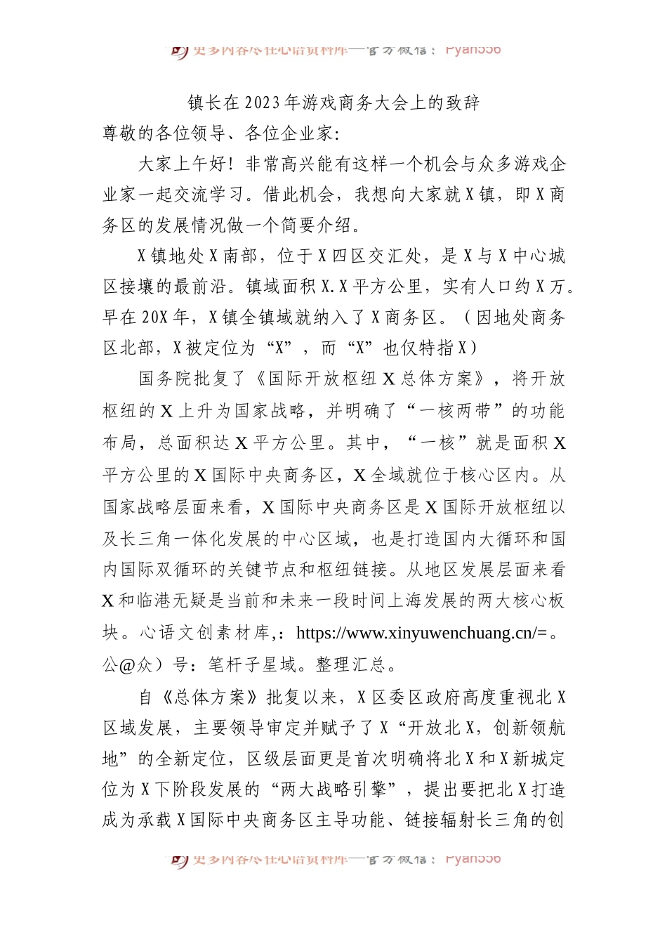 镇长在2023年游戏商务大会上的致辞.docx_第1页