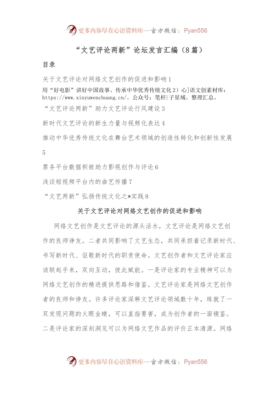 （8篇）“文艺评论两新”论坛发言汇编.docx_第1页