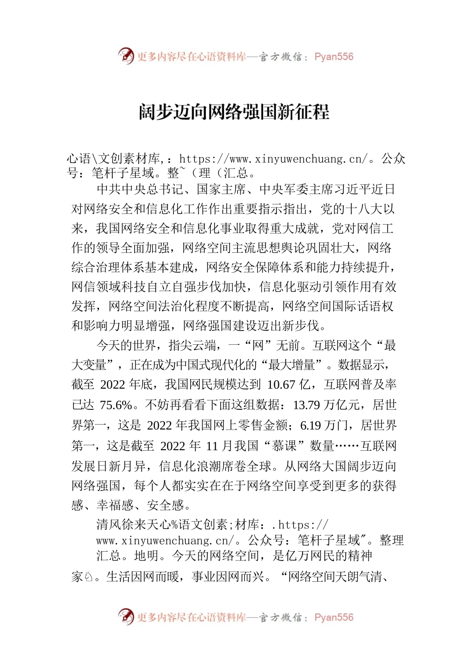 阔步迈向网络强国新征程.docx_第1页