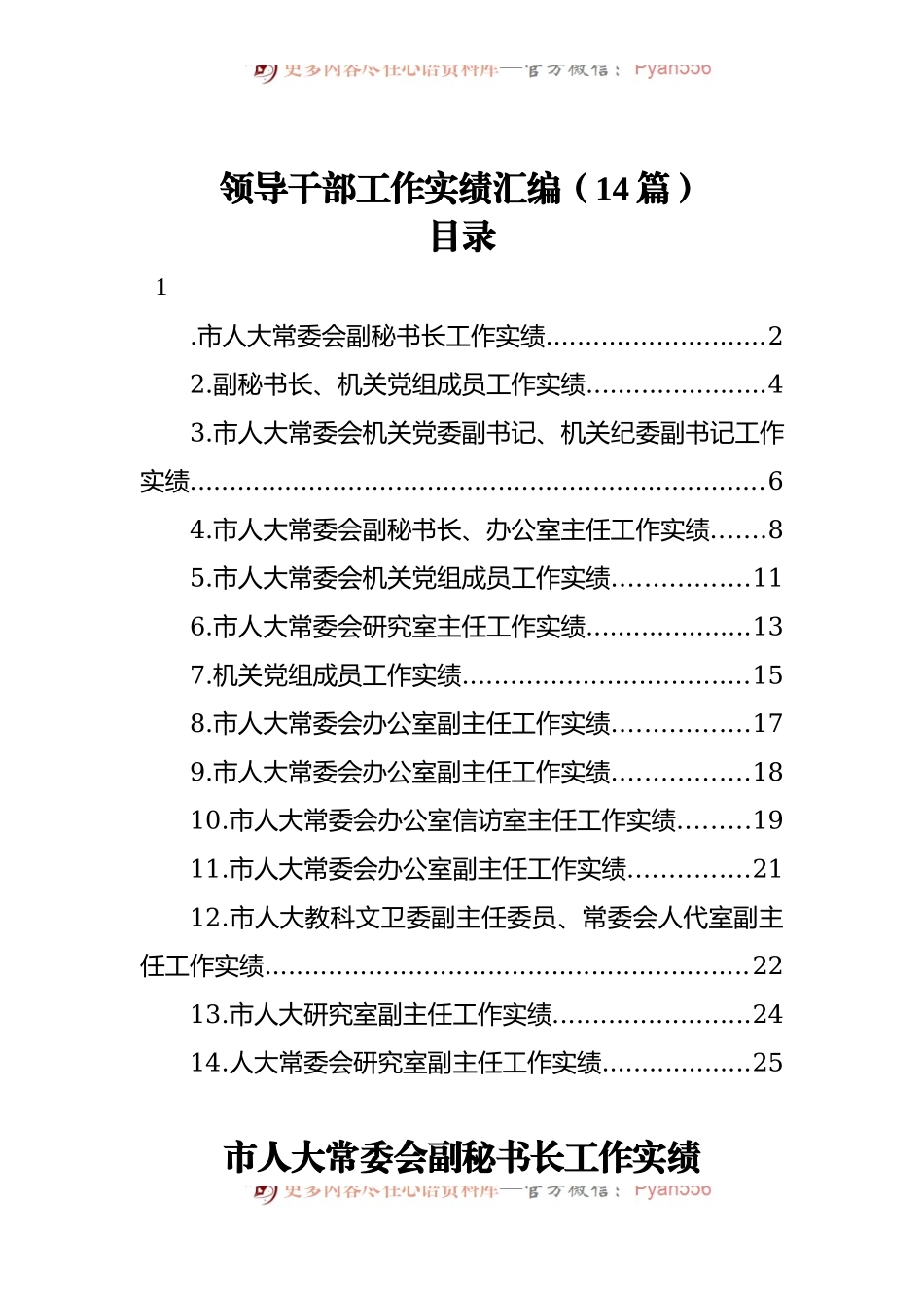 领导干部工作实绩汇编[14篇].docx_第1页