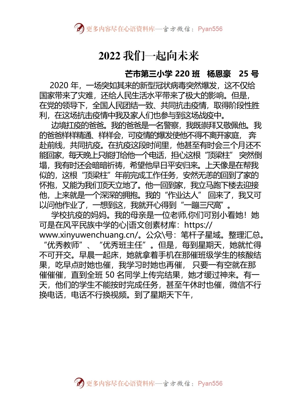 （小学）2022我们一起想未来.docx_第1页