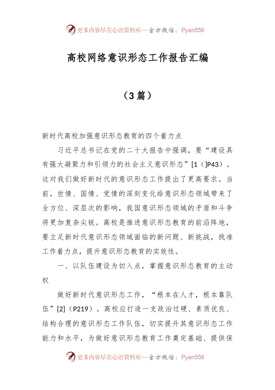 （3篇）高校网络意识形态工作报告汇编.docx_第1页