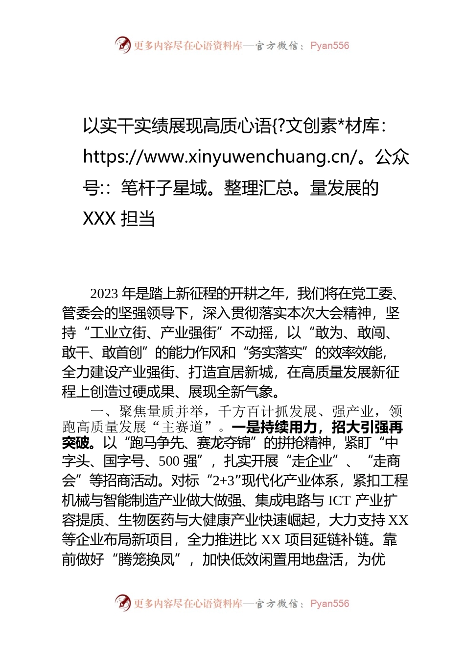 高质量发展大会表态发言.docx_第1页