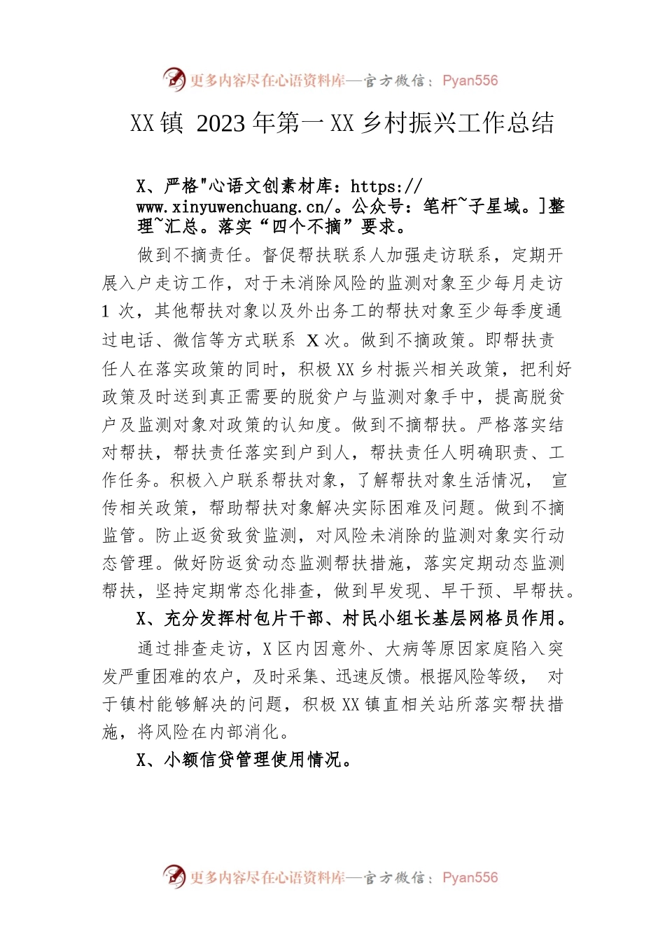 镇2023年第一季度乡村振兴工作总结（20230529）.docx_第1页