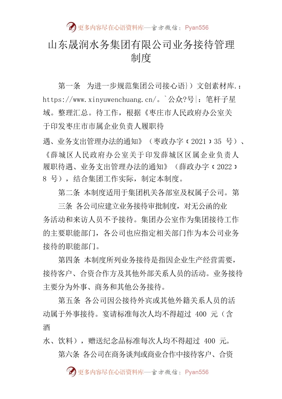 集团有限公司业务接待管理制度.docx_第1页
