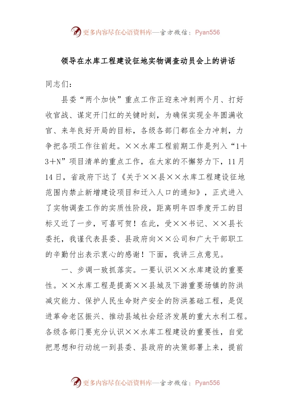 领导在水库工程建设征地实物调查动员会上的讲话.docx_第1页