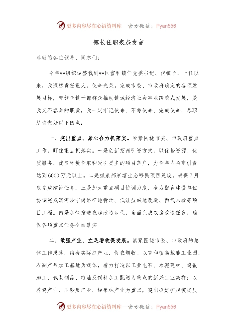 镇长任职表态发言.docx_第1页