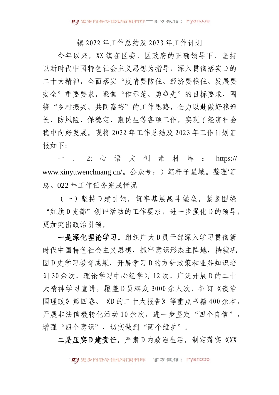 镇2022年工作总结及2023年工作计划.docx_第1页