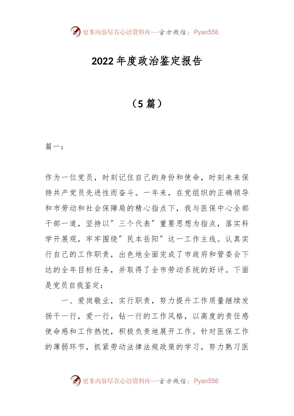 （5篇）2022年度政治鉴定报告.docx_第1页