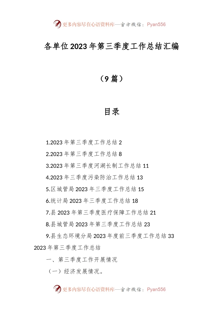 （9篇）各单位2023年第三季度工作总结汇编.docx_第1页