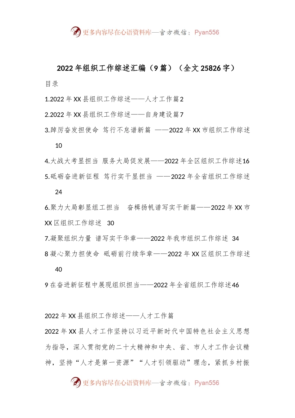 （9篇）2022年组织工作综述汇编（全文25826字）.docx_第1页