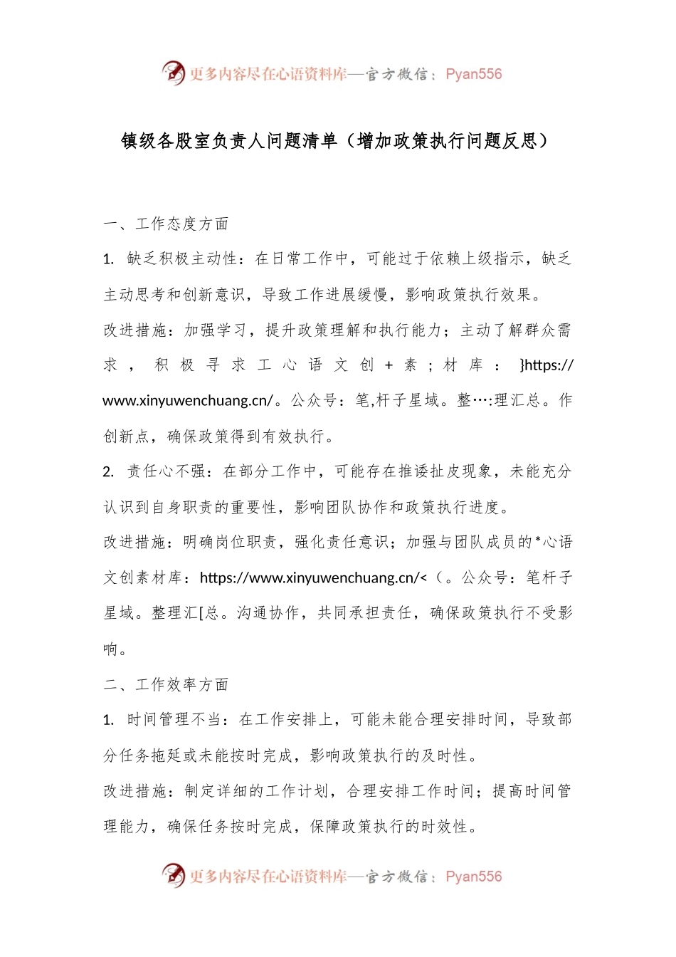 镇级各股室负责人问题清单（增加政策执行问题反思）.docx_第1页