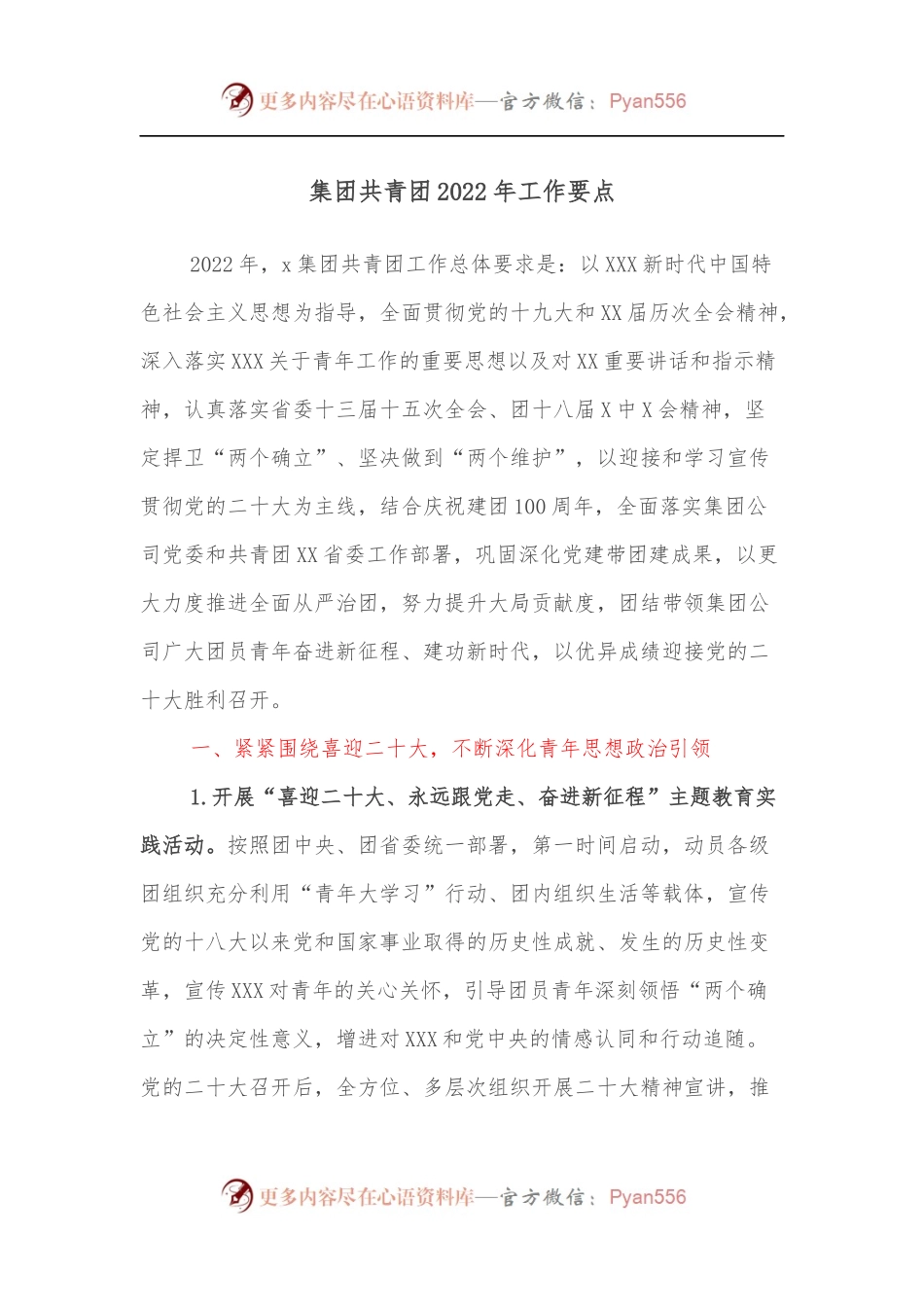 集团共青团2022年工作要点.docx_第1页