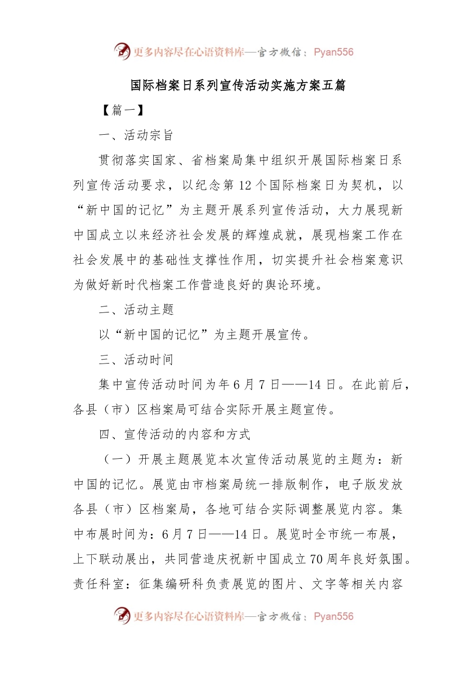 （5篇）国际档案日系列宣传活动实施方案.docx_第1页