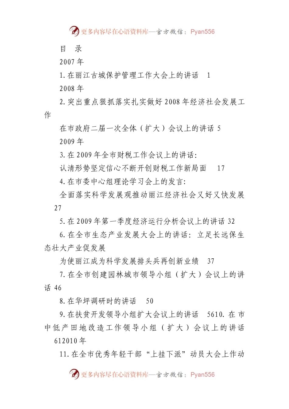 （261篇）王君正公开发表的讲话文章.docx_第1页
