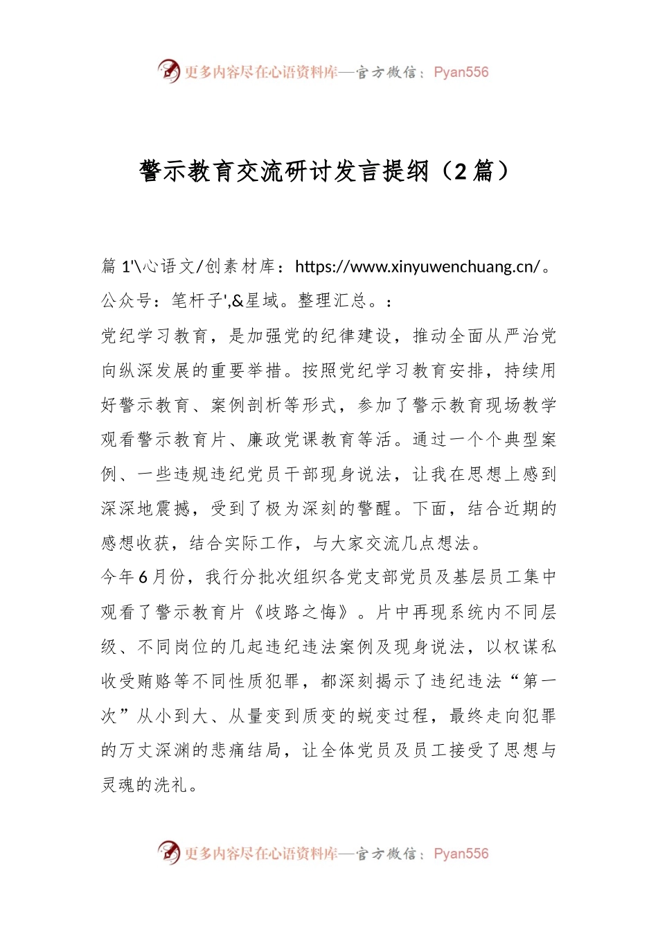 （2篇）警示教育交流研讨发言提纲.docx_第1页