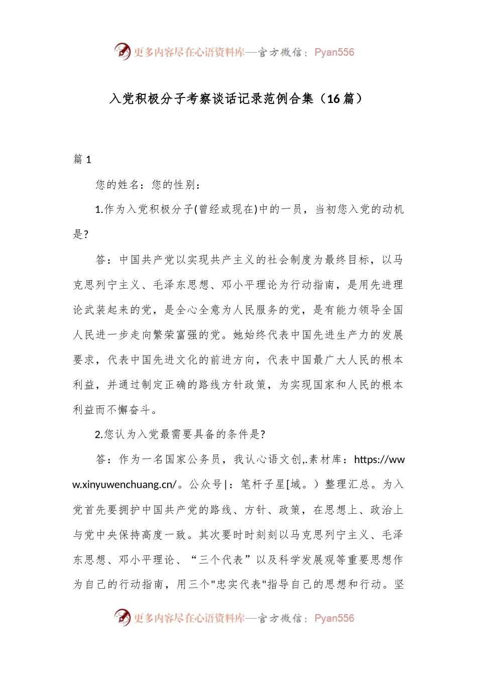 （16篇）入党积极分子考察谈话记录范例合集.docx_第1页