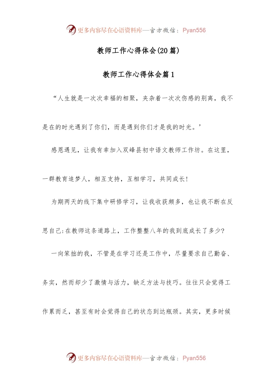 （20篇）教师工作心得体会.docx_第1页