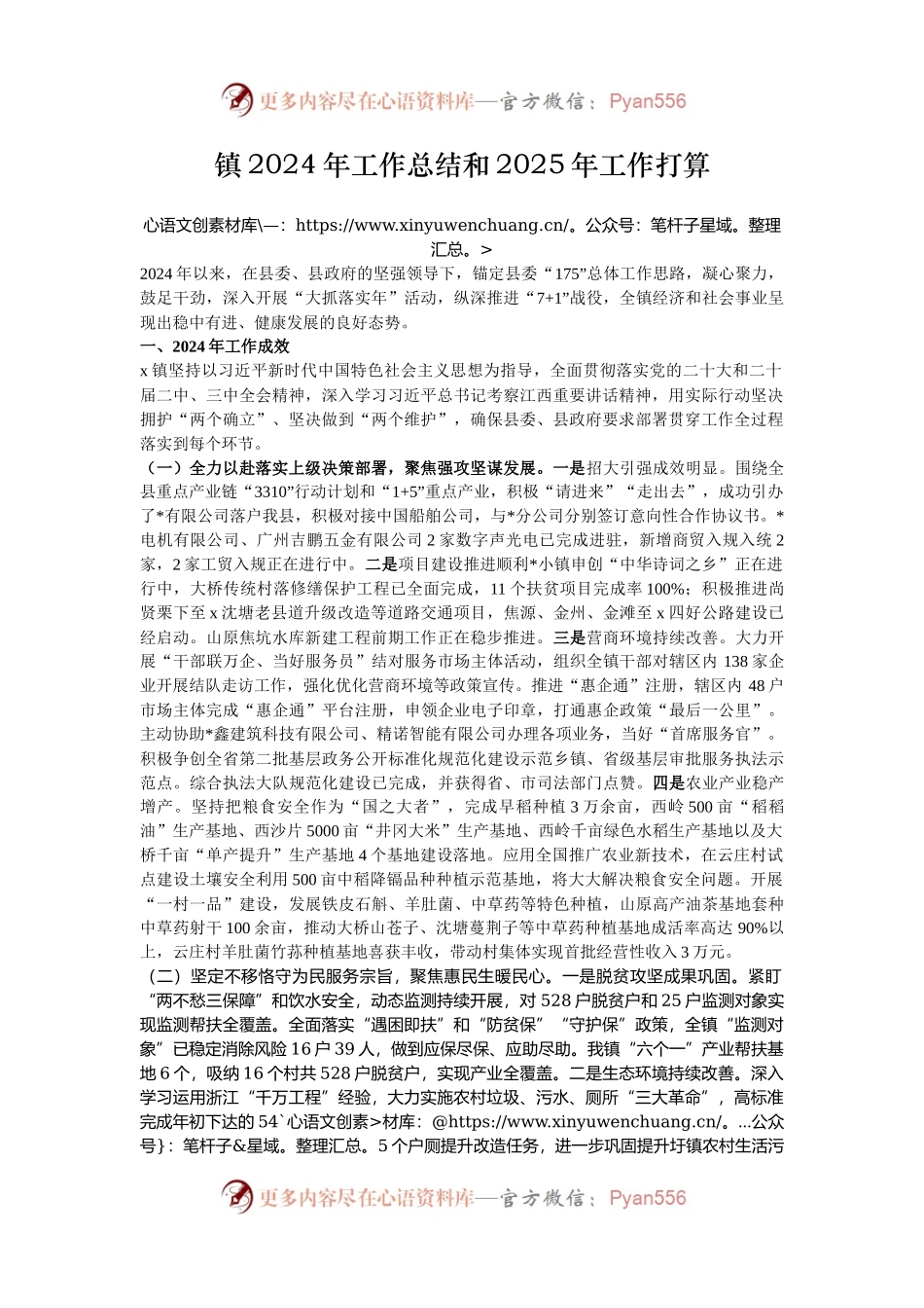 镇2024年工作总结和2025年工作打算.docx_第1页