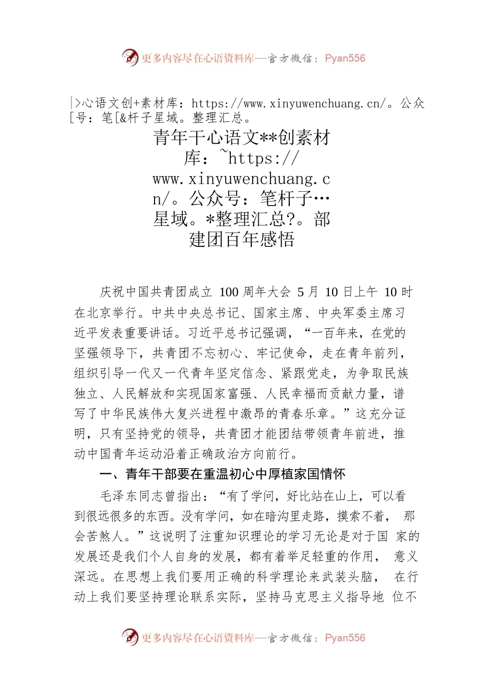 青年干部建团百年感悟.docx_第1页