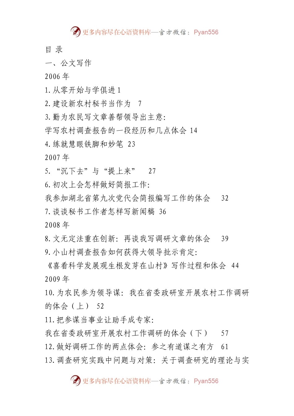 （146篇）余爱民公开发表的讲话文章.docx_第1页