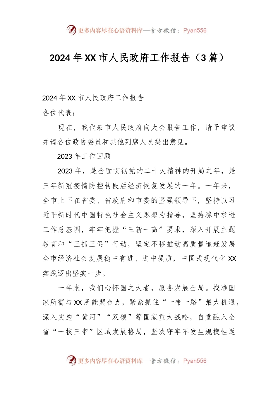 （3篇）2024年XX市人民政府工作报告.docx_第1页