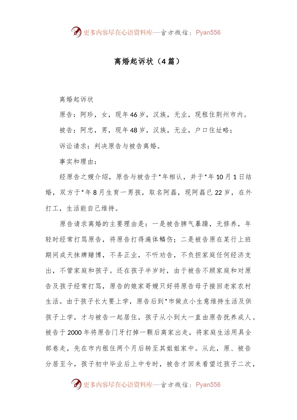 （4篇）离婚起诉状.docx_第1页