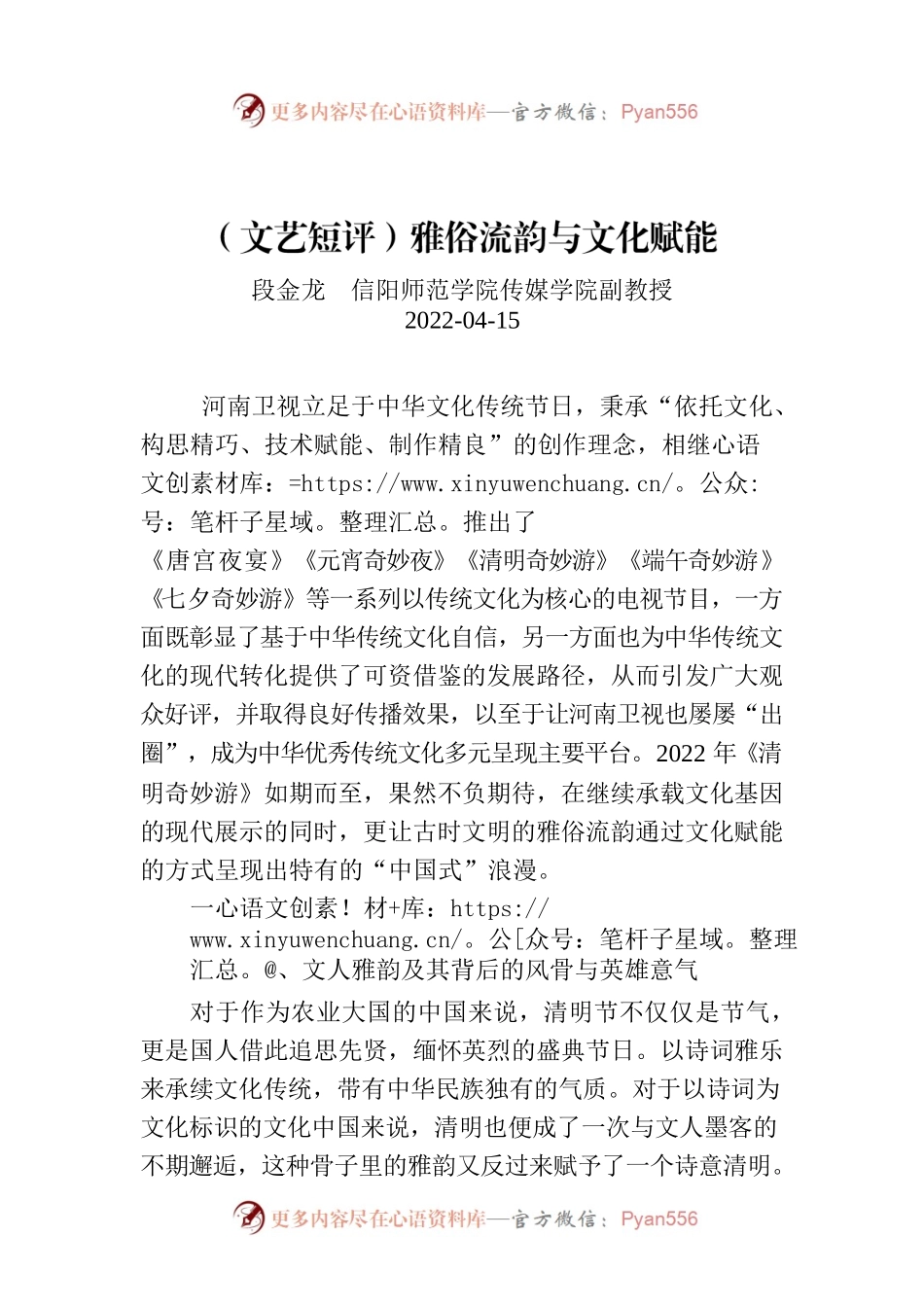 （文艺短评）雅俗流韵与文化赋能.docx_第1页