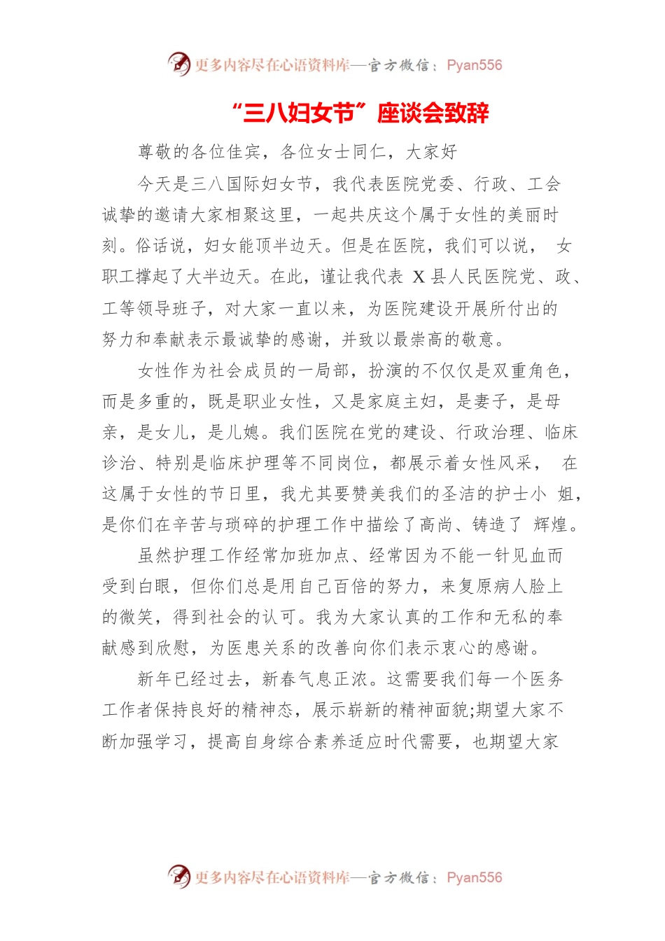 （5篇）2023年“三八妇女节”座谈会总结发言材料.docx_第1页