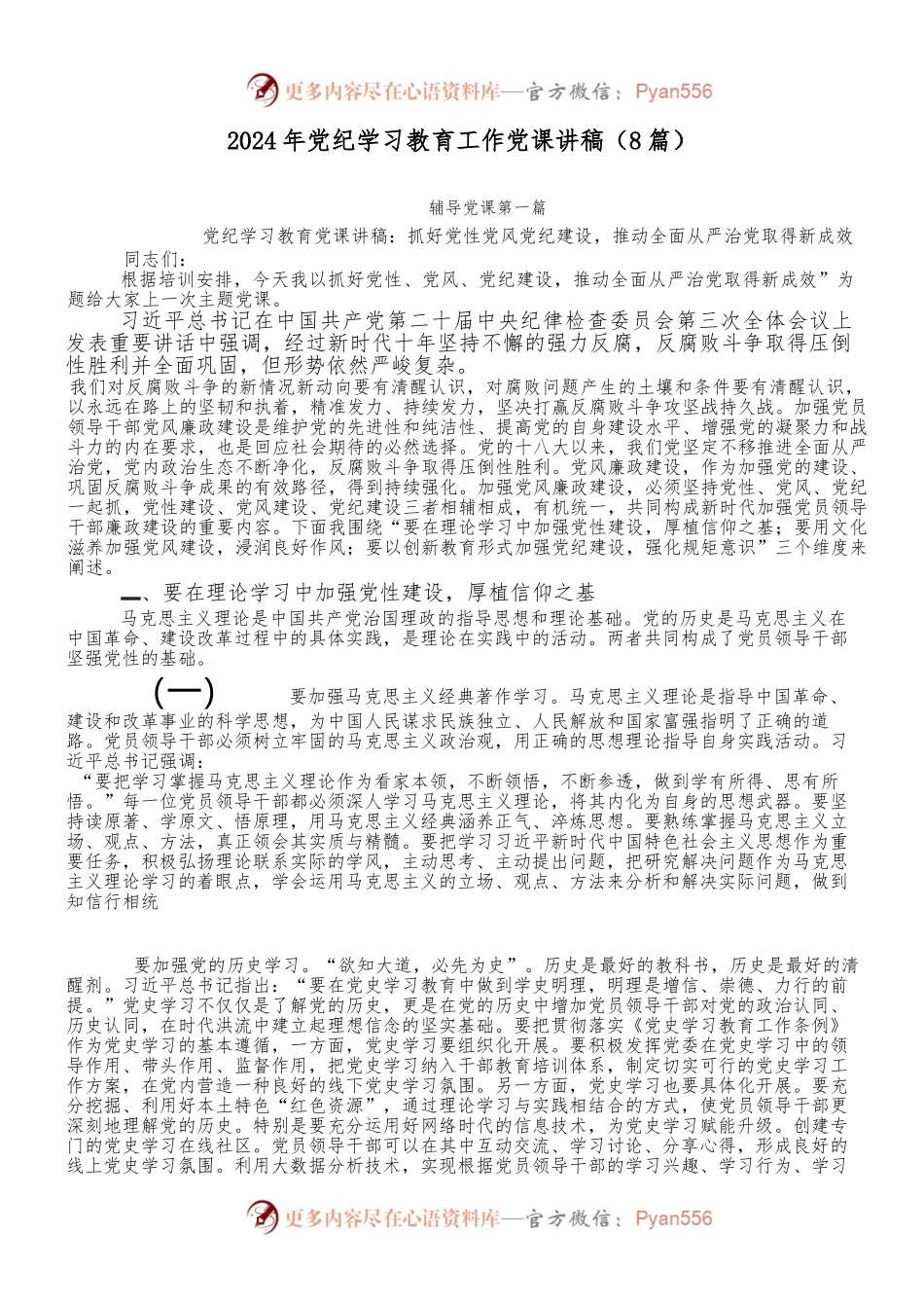 （8篇）2024年党纪学习教育工作党课讲稿.docx_第1页