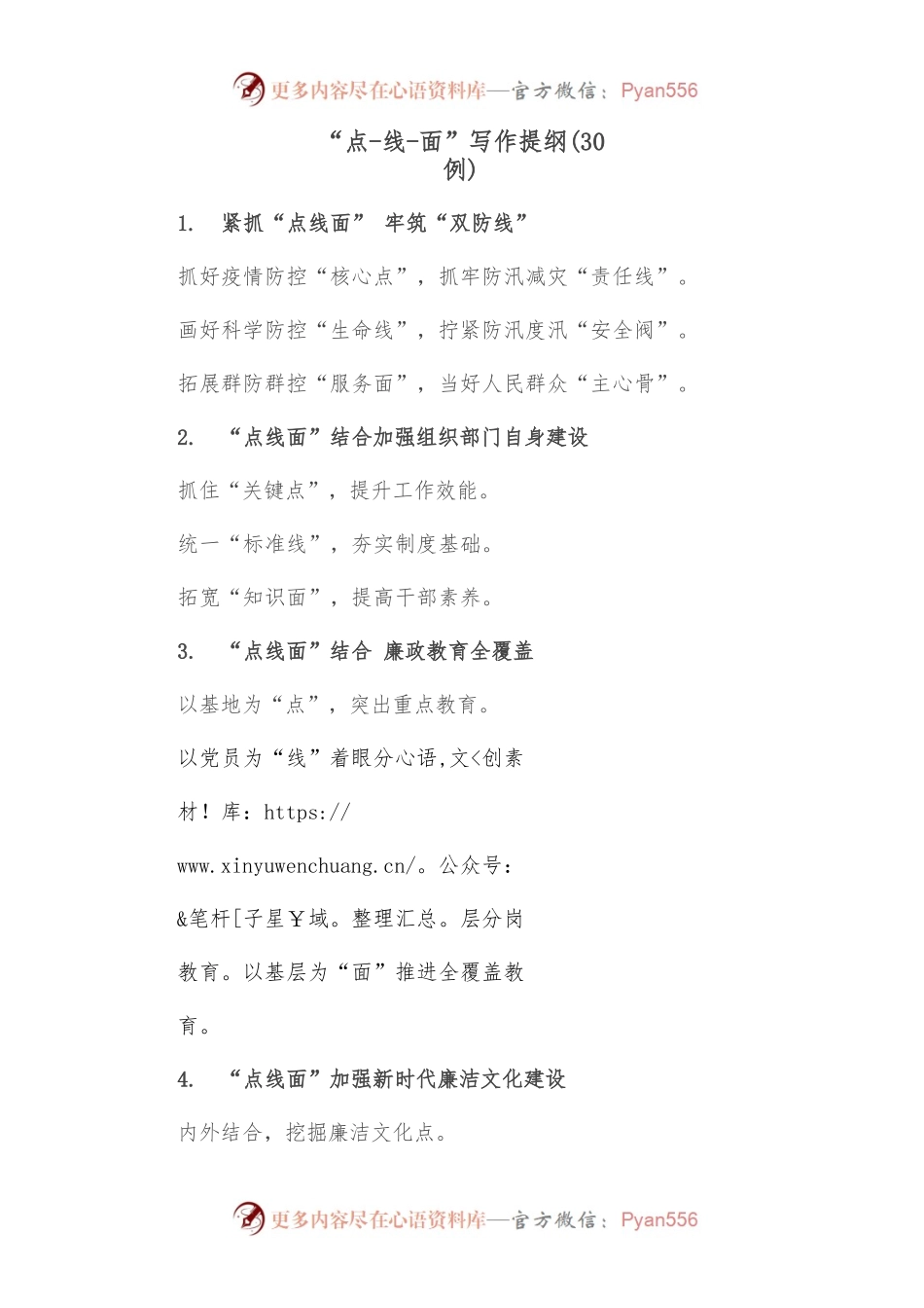 （30例）“点-线-面”写作提纲.docx_第1页