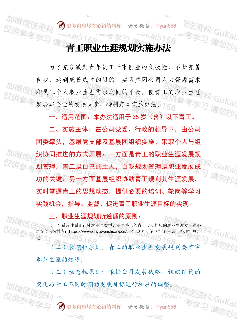 青工职业生涯规划实施办法.docx_第1页
