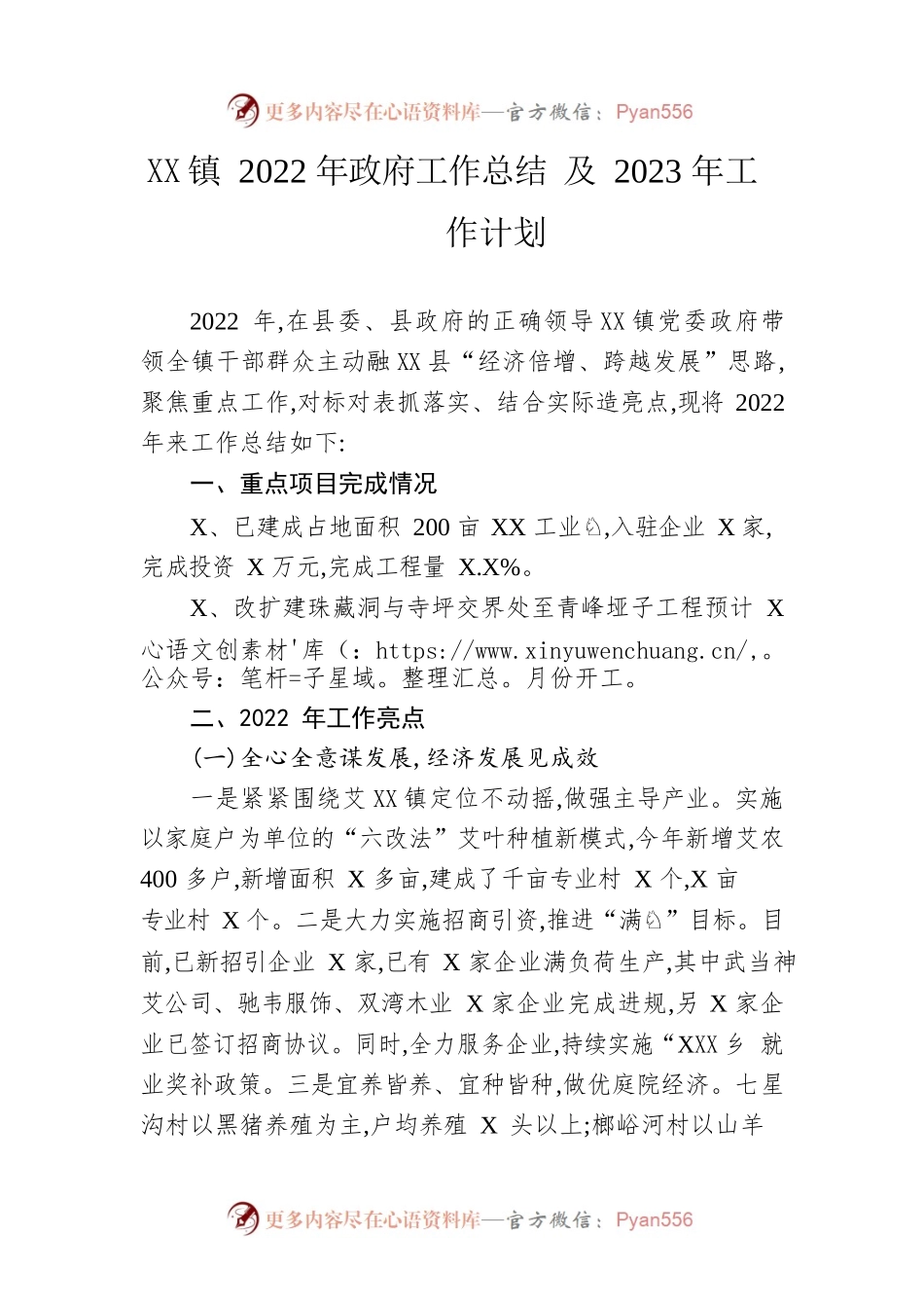 镇2022年政府工作总结及2023年工作计划.docx_第1页