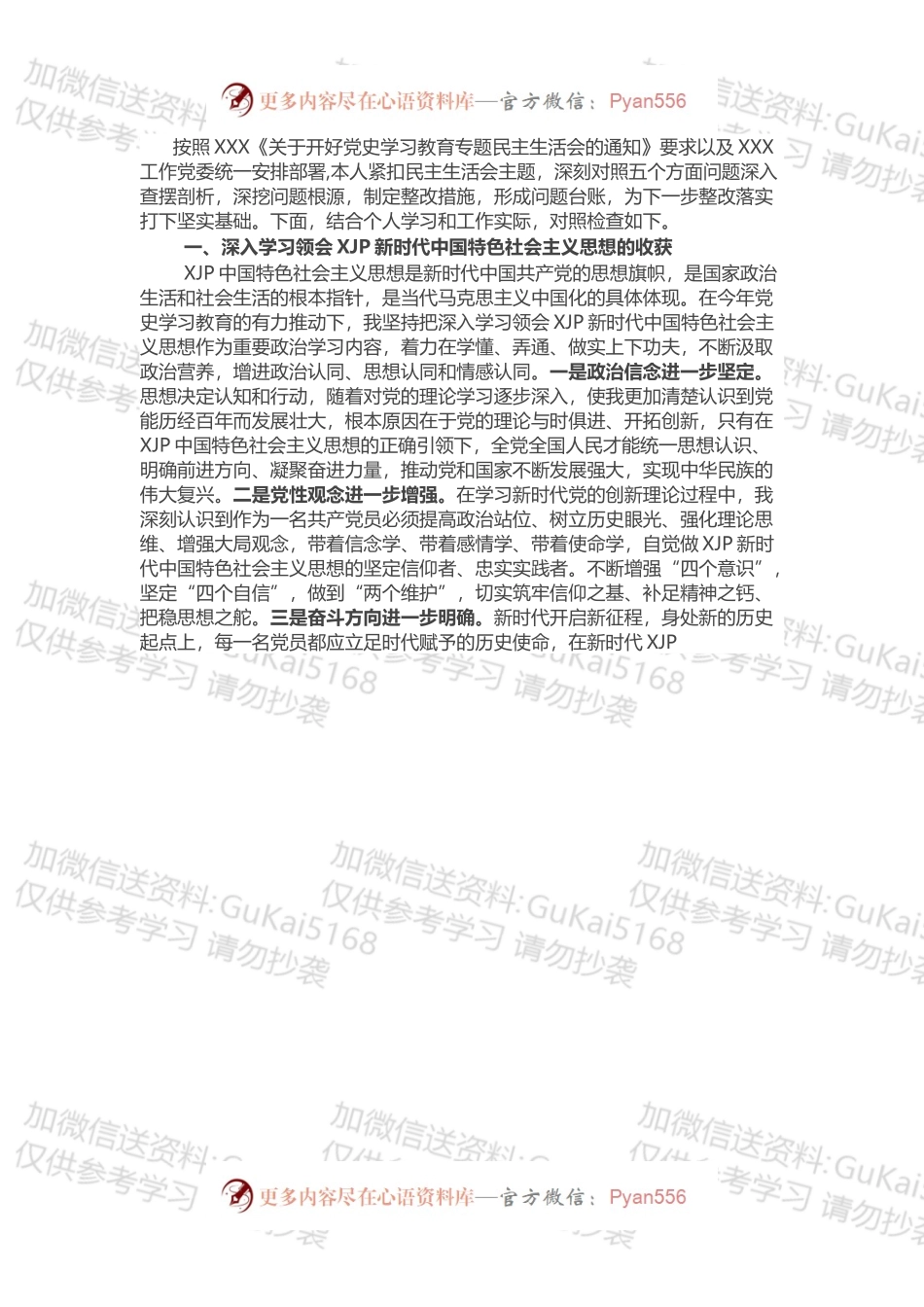 领导干部202X年党史学习教育五个带头专题民主生活会对照检查材料.docx_第1页