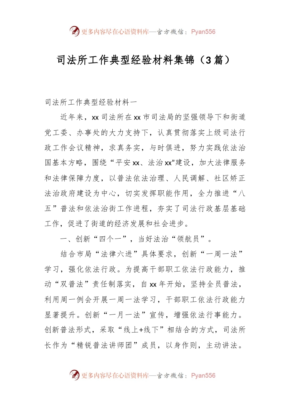（3篇）司法所工作典型经验材料集锦.docx_第1页