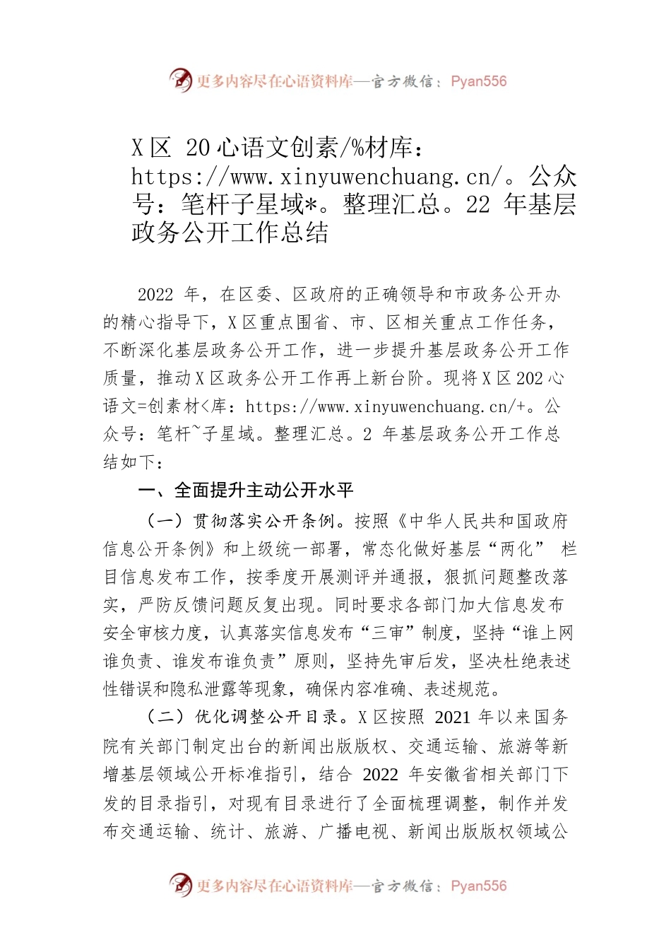 颍州区2022年基层政务公开工作总结（20221220）.docx_第1页