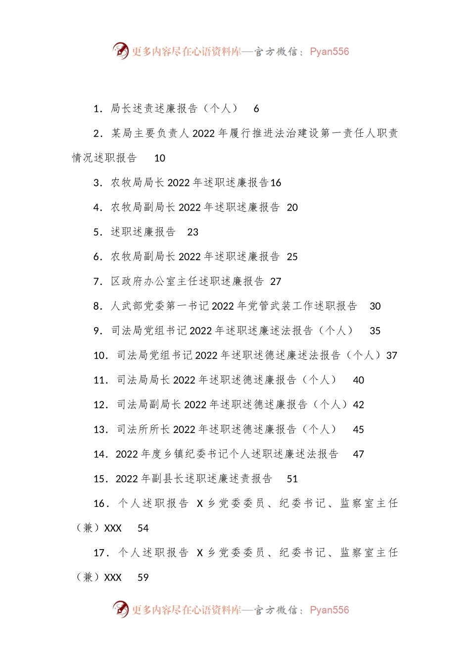 （86篇）各级各类领导干部述职述廉等报告汇编.docx_第1页
