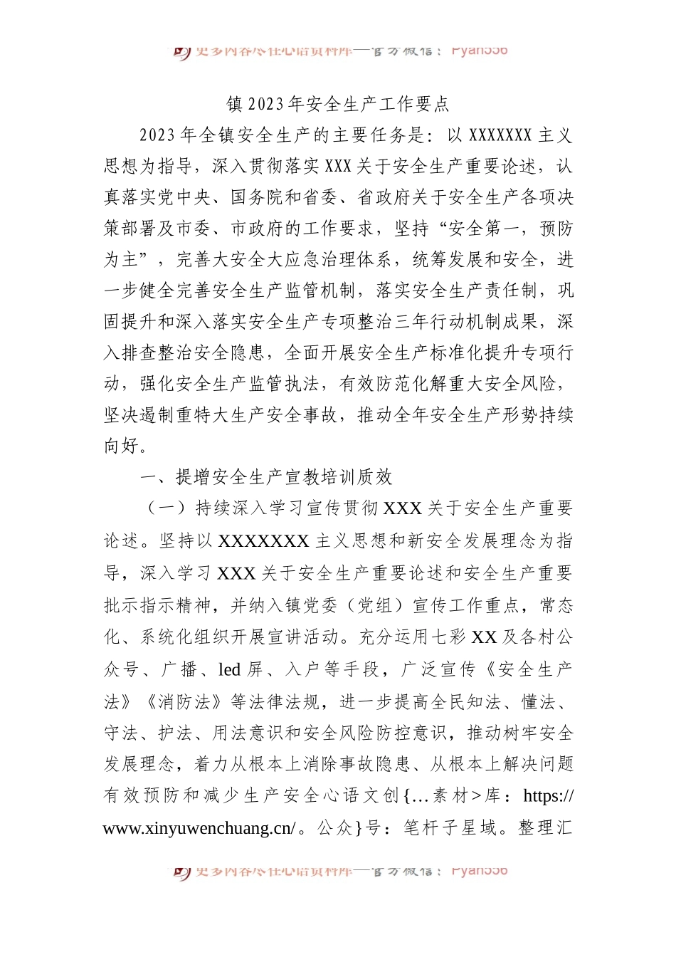 镇2023年安全生产工作要点.docx_第1页