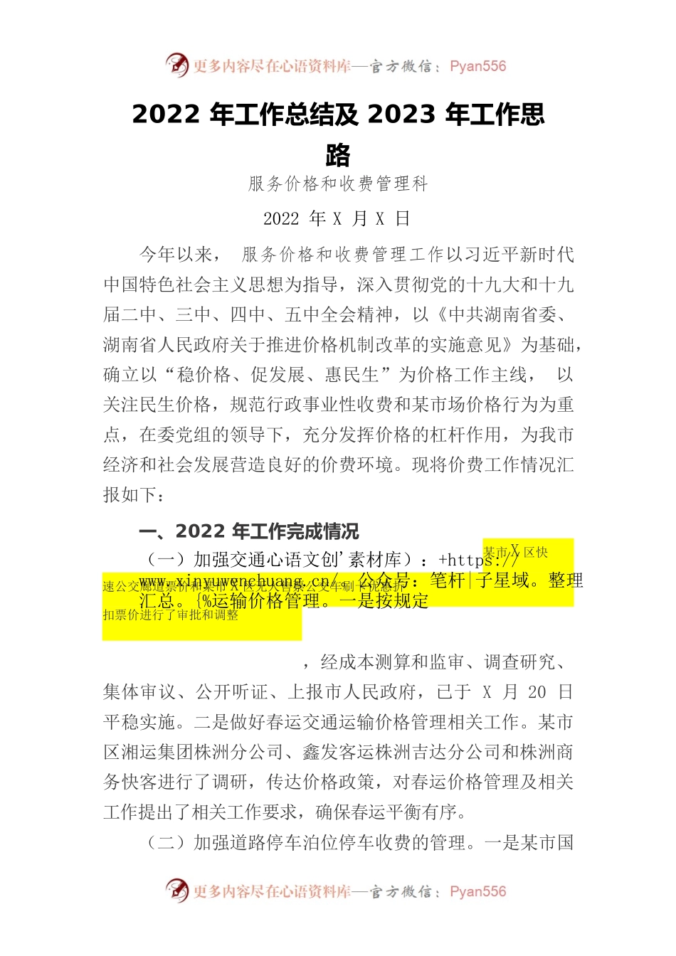 （服价科）2022年工作总结及2023年工作思路.docx_第1页