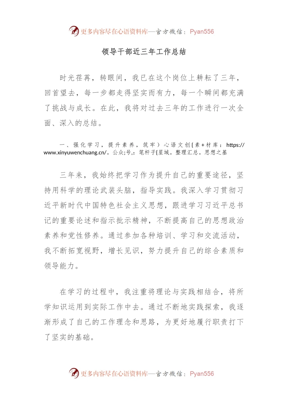 领导干部近三年工作总结.docx_第1页