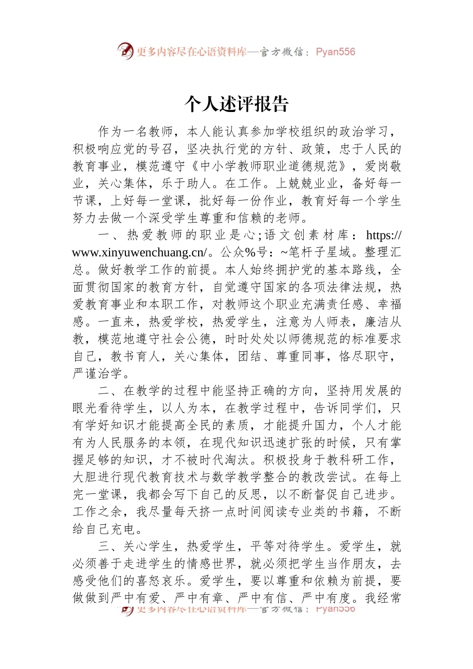 （教师）个人述评报告.docx_第1页