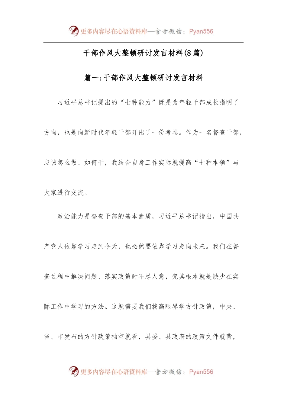 （8篇）干部作风大整顿研讨发言材料.docx_第1页