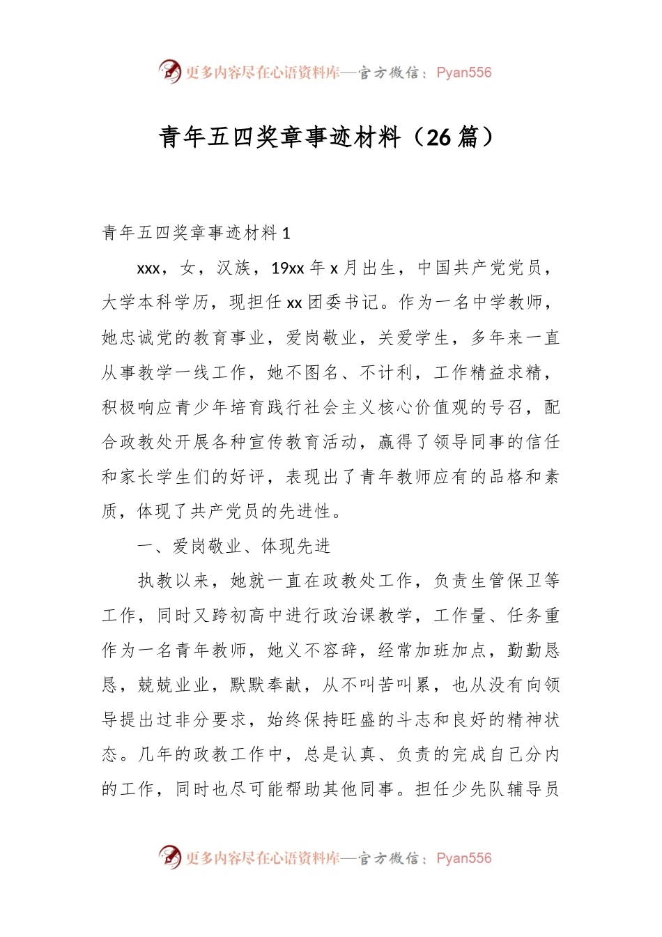 （26篇）青年五四奖章事迹材料.docx_第1页
