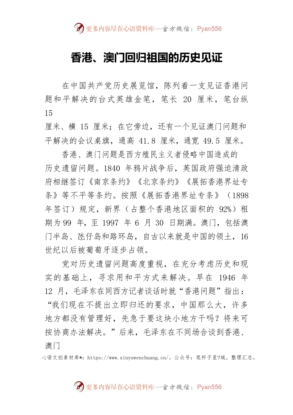 香港、澳门回归祖国的历史见证.docx_第1页
