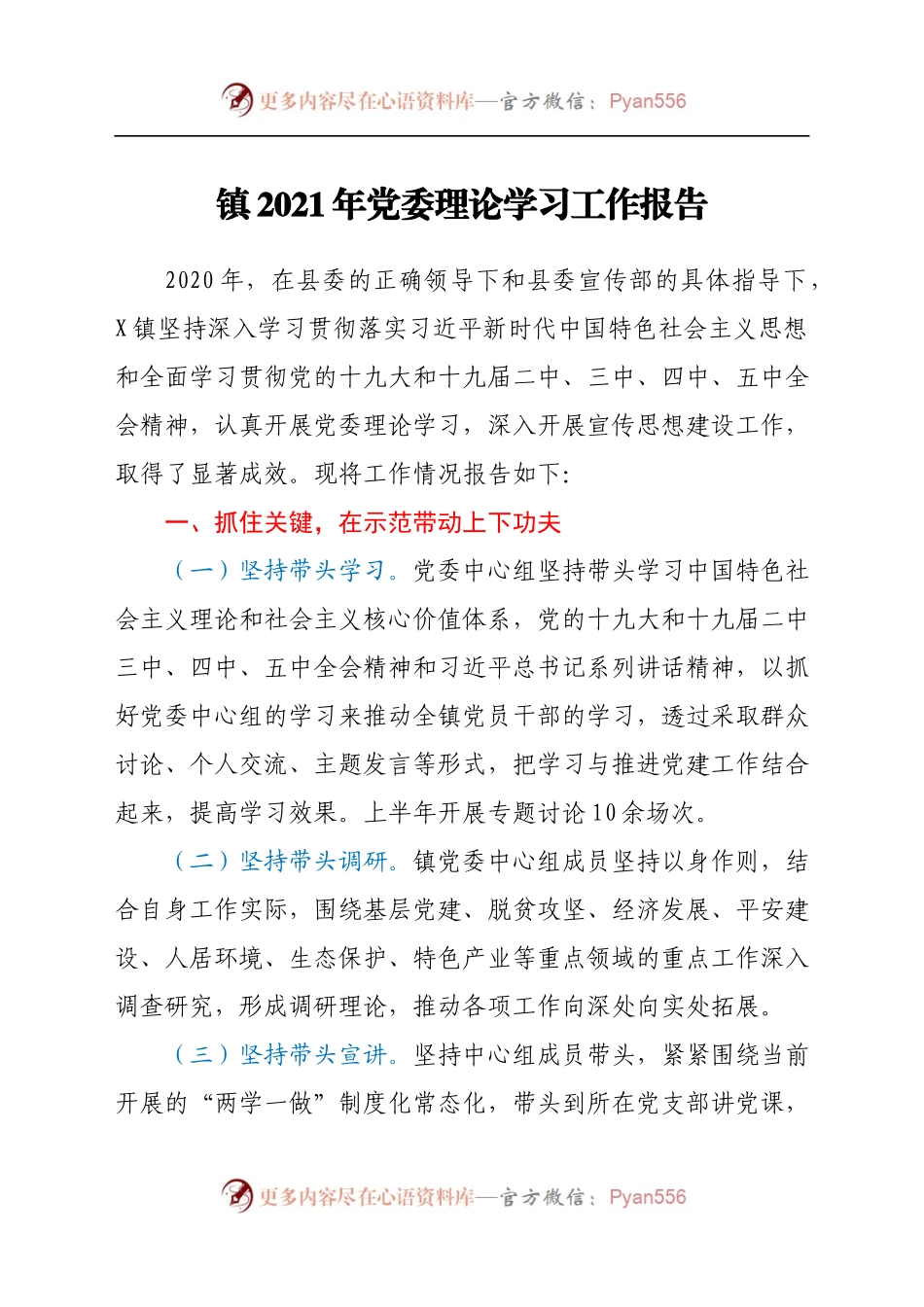 镇2021年党委理论学习工作报告）(1)..docx_第1页