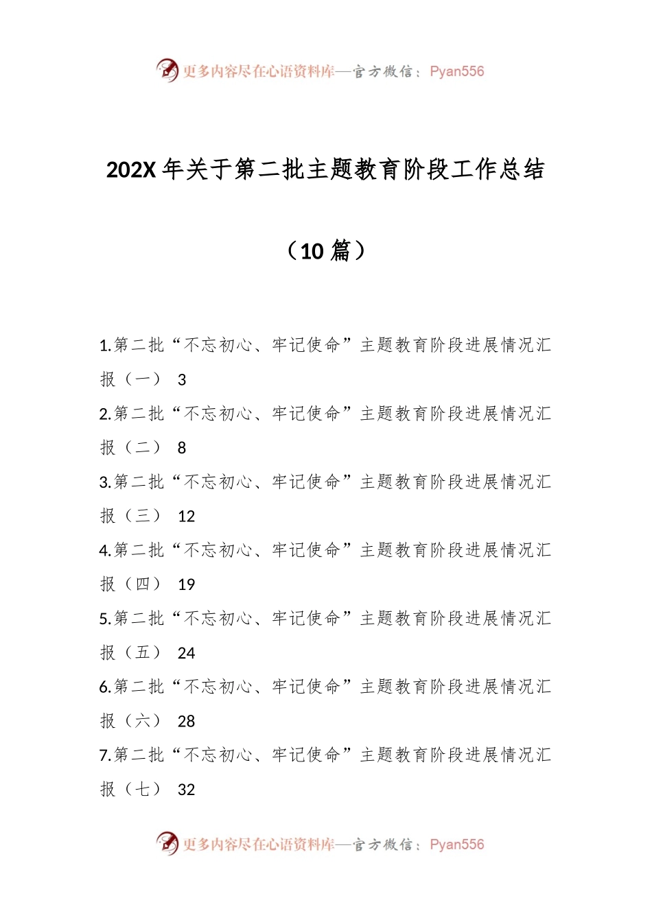 （10篇）202X年关于第二批主题教育阶段工作总结汇编.docx_第1页