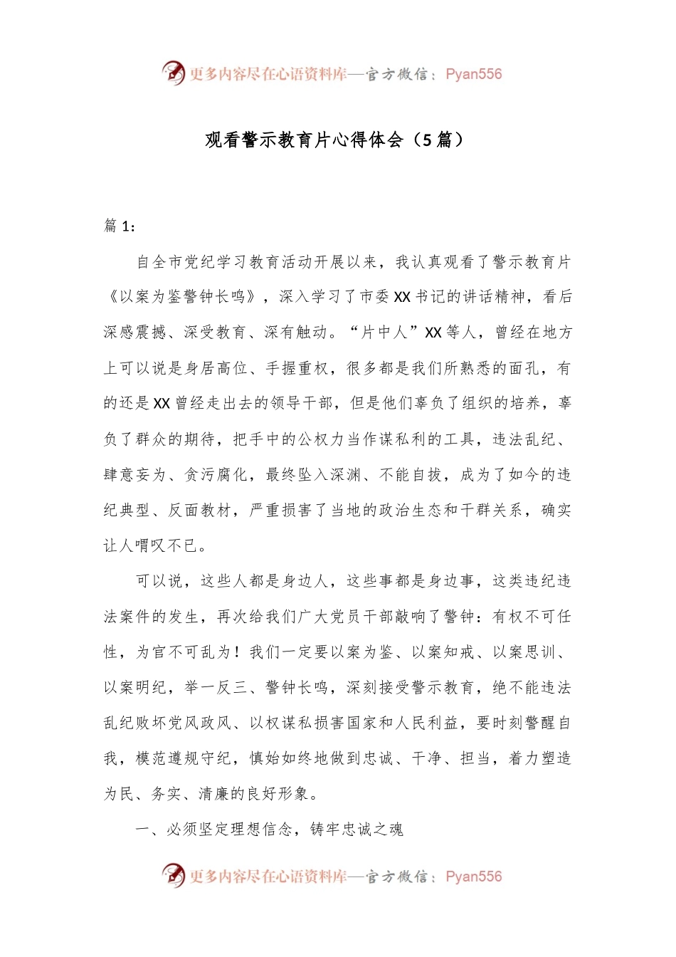 （5篇）观看警示教育片心得体会.docx_第1页