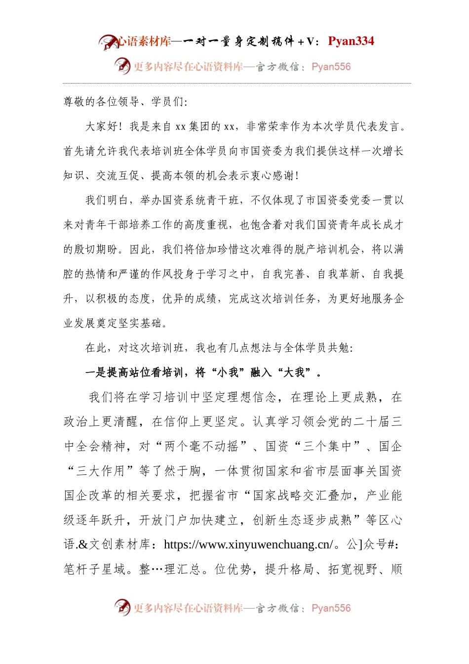 青年干部培训表态发言.docx_第1页