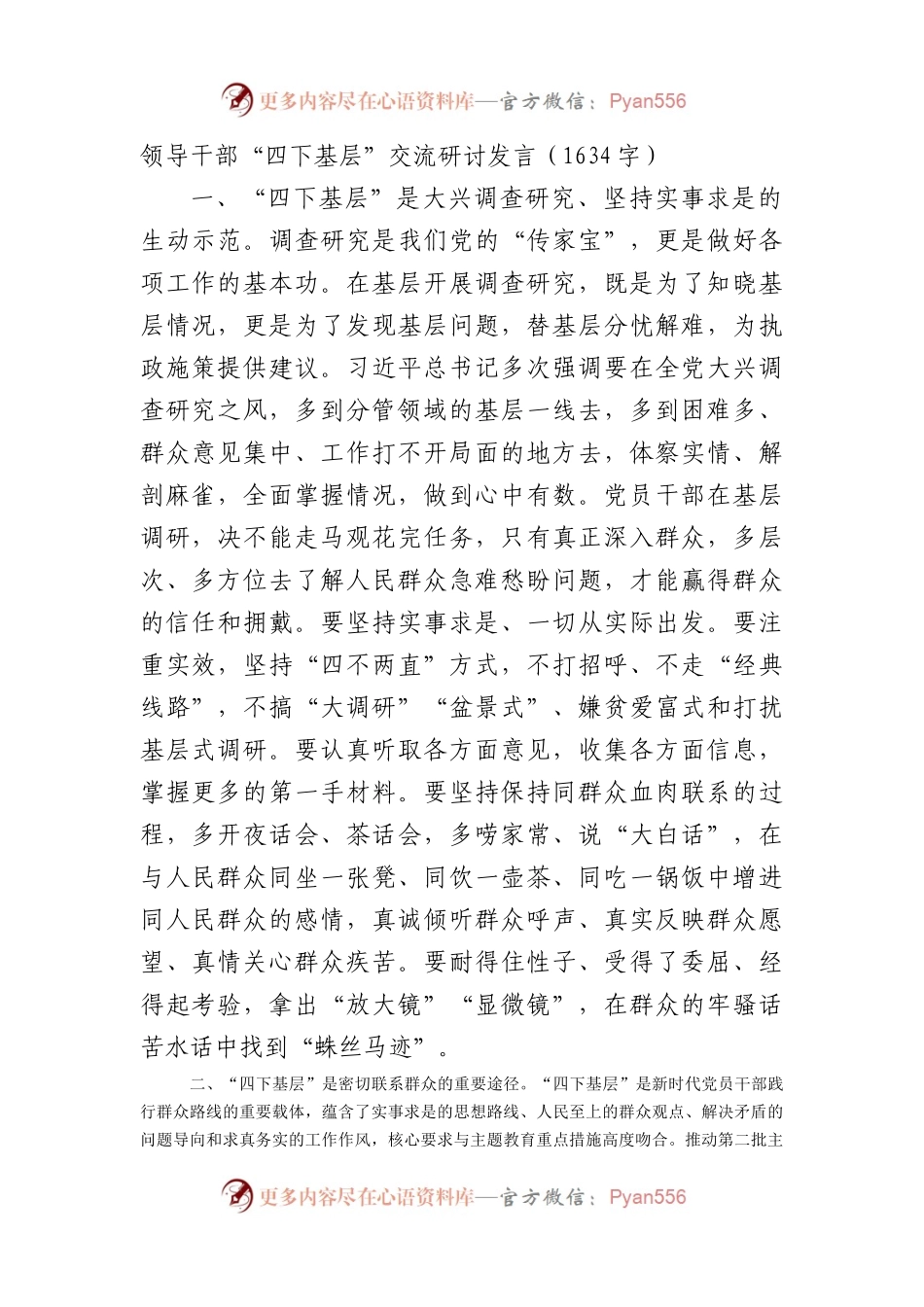 领导干部“四下基层”交流研讨发言.docx_第1页